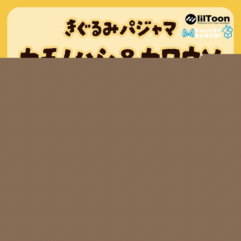 🩶きぐるみパジャマ 『カモノハシ＆カワウソ』3人のアバターをサポート!🩶 image