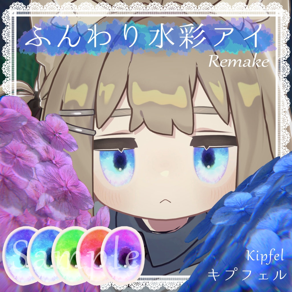 【無料/Free】キプフェルのふんわり水彩アイテクスチャ【Kipfel】 image