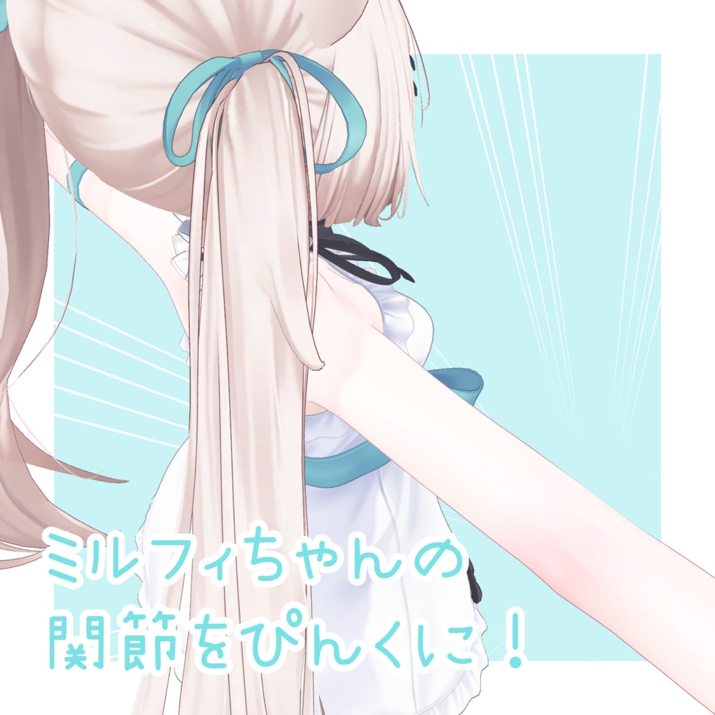 〖無料/FREE〗関節をぴんくにするテクスチャ*.。【ミルフィ専用】 image
