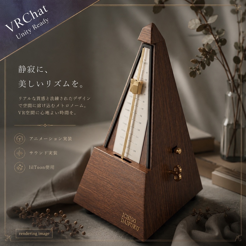 【週末割】【VRChat/Unity】メトロノーム image