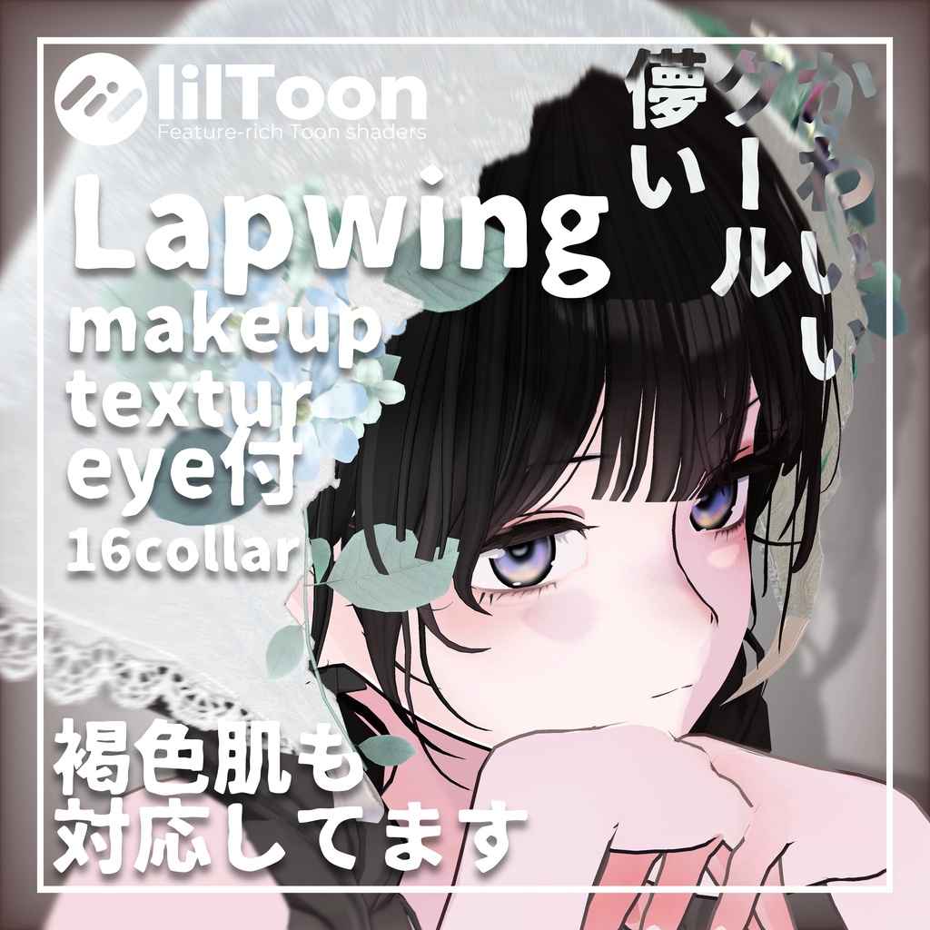 Lapwing moon night makeテクスチャ eye付 image