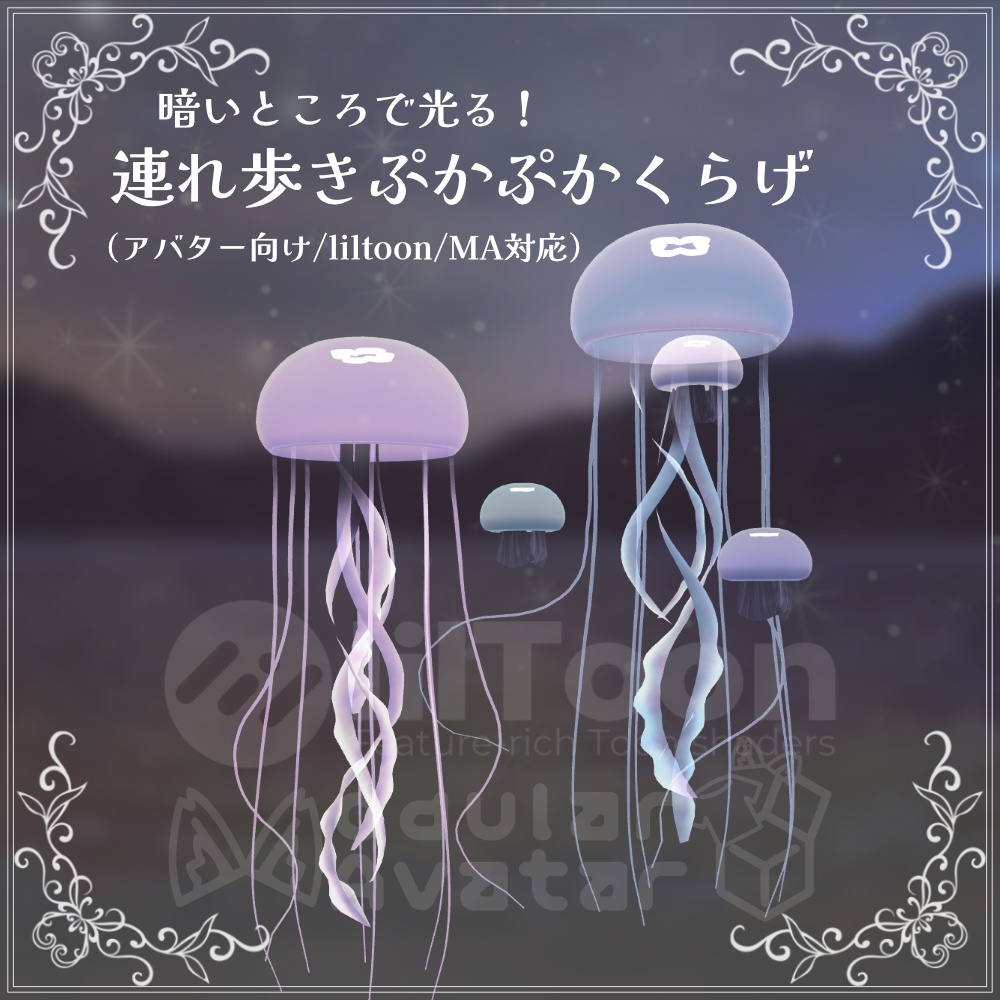 【夏セール中🌊】暗いところで光る！連れ歩きぷかぷかくらげ image