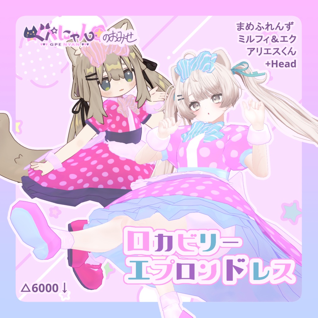 ロカビリーエプロンドレス【複数アバター対応】 image