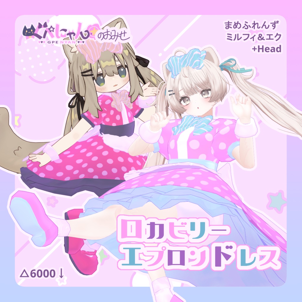 ロカビリーエプロンドレス【複数アバター対応】 image