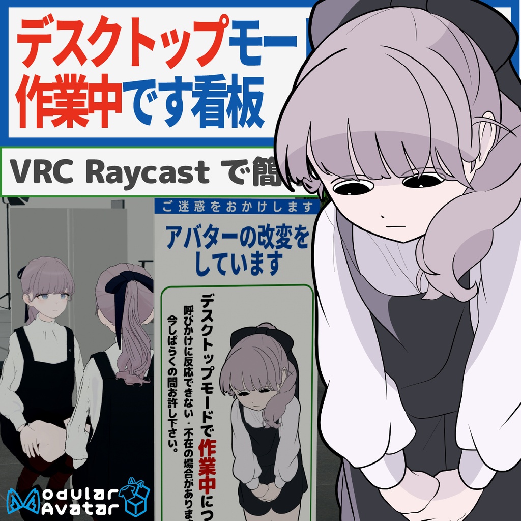 【MA対応・28アバター収録】工事現場風！デスクトップ作業しています看板 #かっすり研究所 image