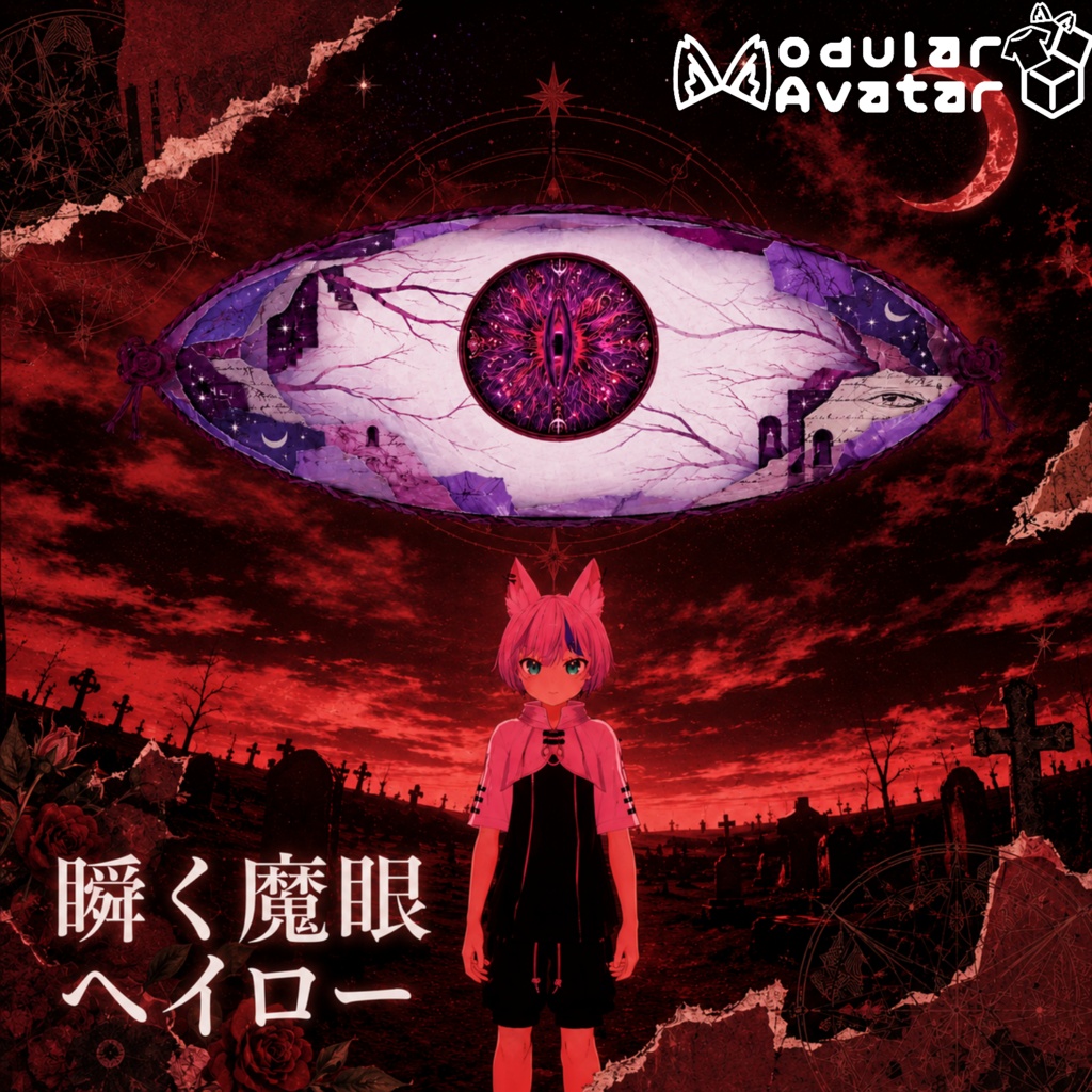【MA対応】瞬く魔眼ヘイロー / VRChat Blink Devil's Eye Halo image