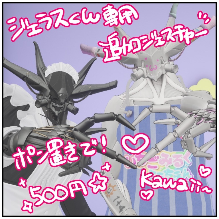 【VRChat】ジェラス対応　追加ハンドジェスチャー【７種】 image