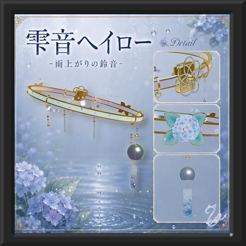 『雫音ヘイロー』【全3色】 image