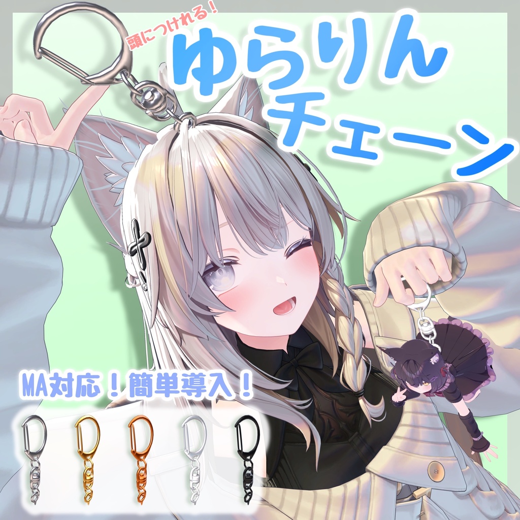 🩶簡単導入🩶ゆらりんチェーン/Yurarin Chain【VRChat向け】 image