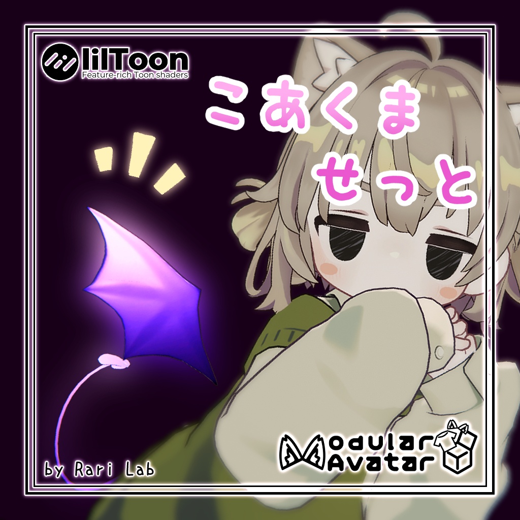 こあくませっと【ぱたぱたアニメーション付き】 image