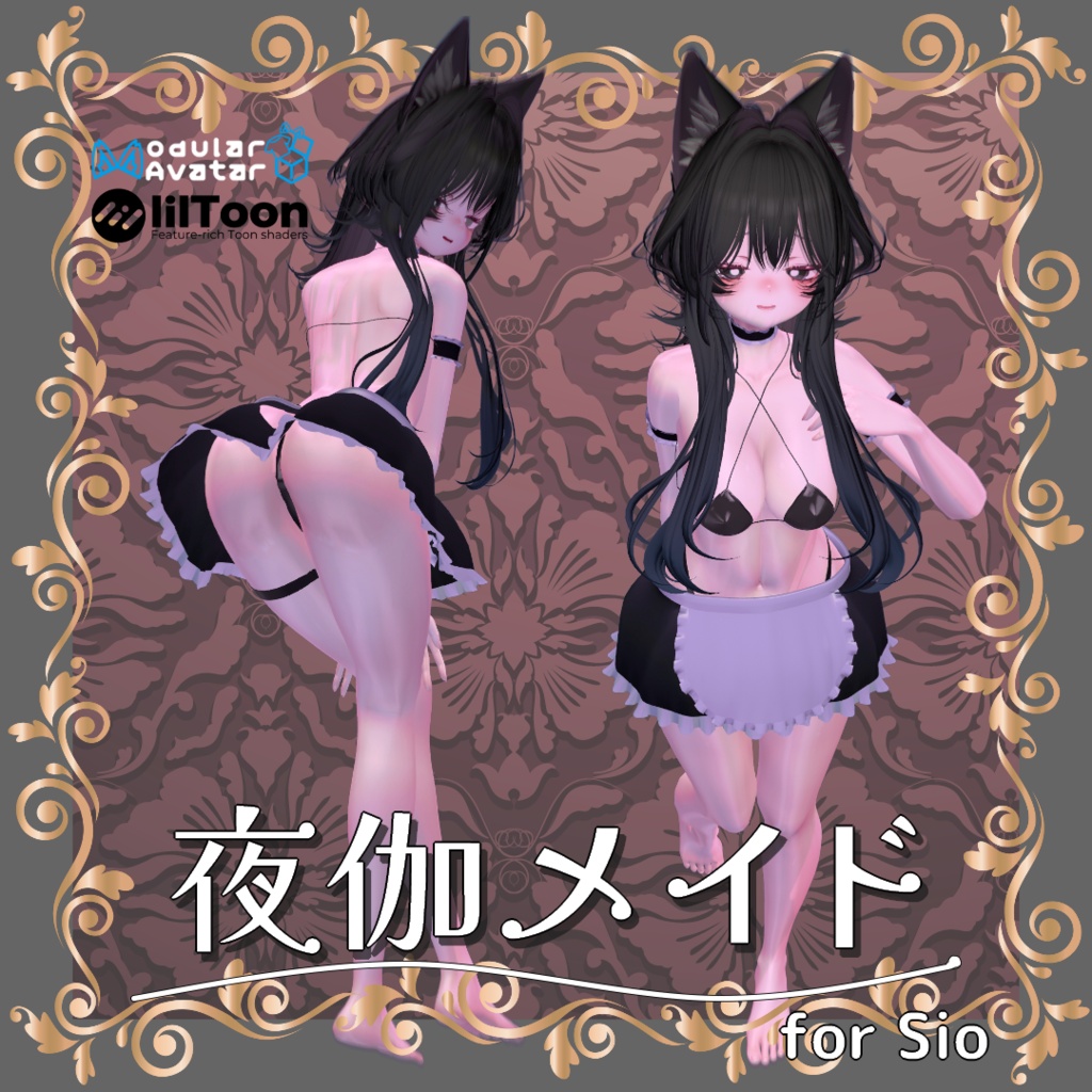 【Sio対応衣装】夜伽メイド🌃 image