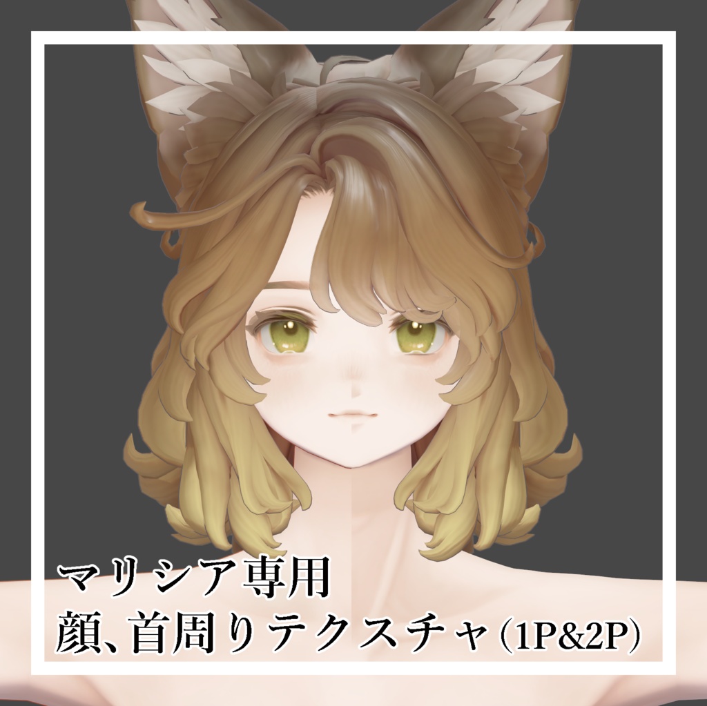 【マリシア専用】顔、首周りテクスチャ image