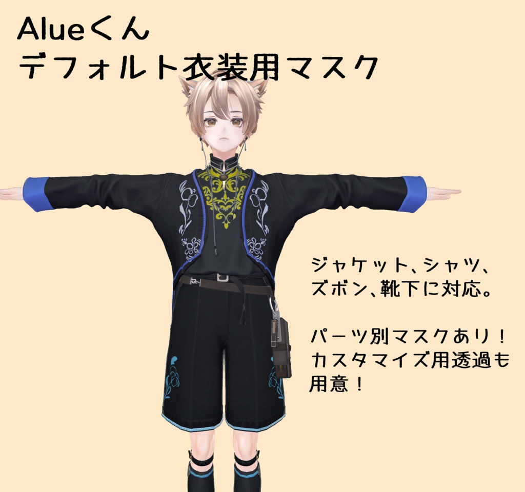 Aluéくんデフォルト衣装用マスク image