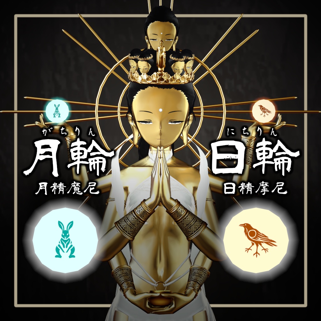 【Free】月輪・日輪 image