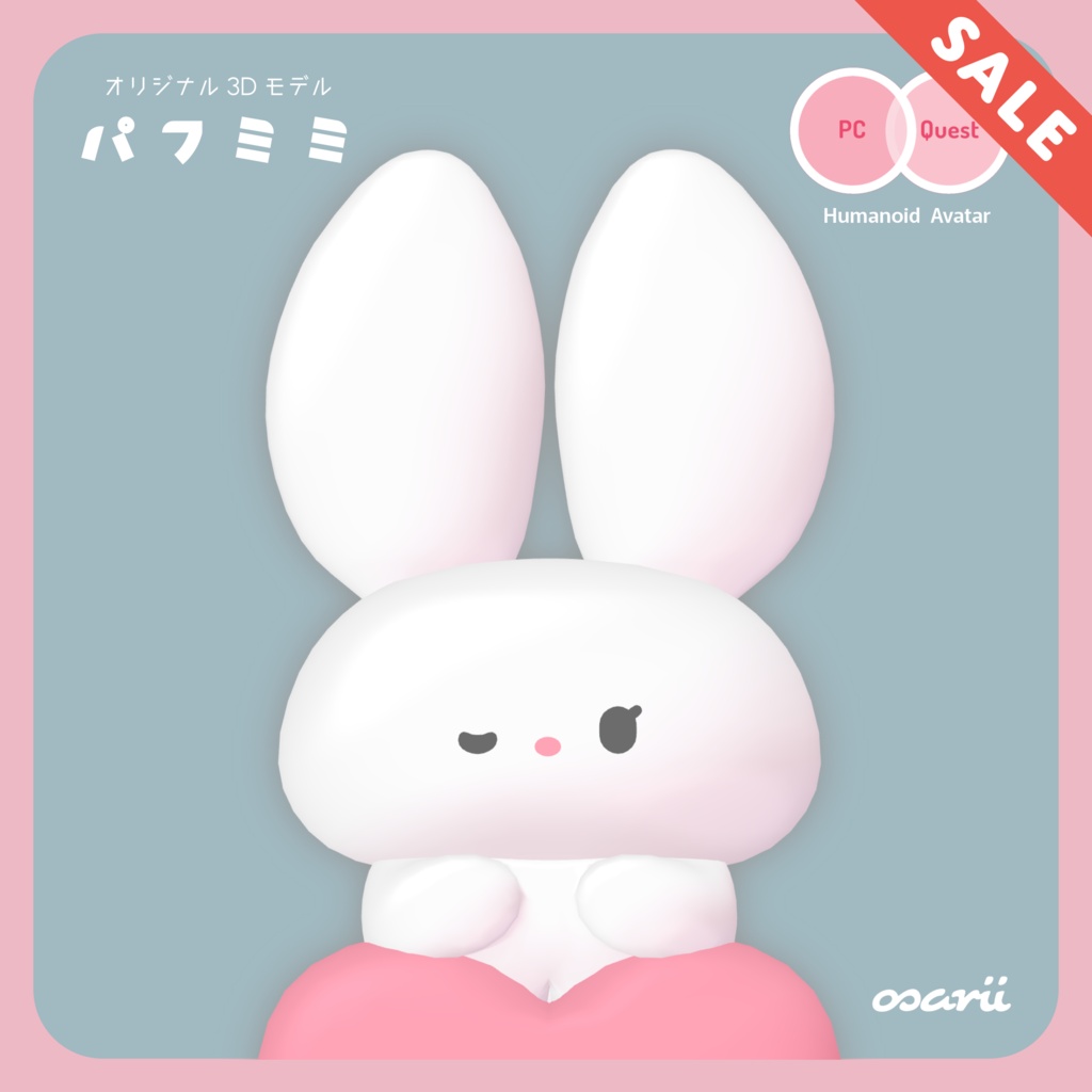 【SALE】パフミミ puffmimi / オリジナル3Dモデル #パフミミ #osarii image