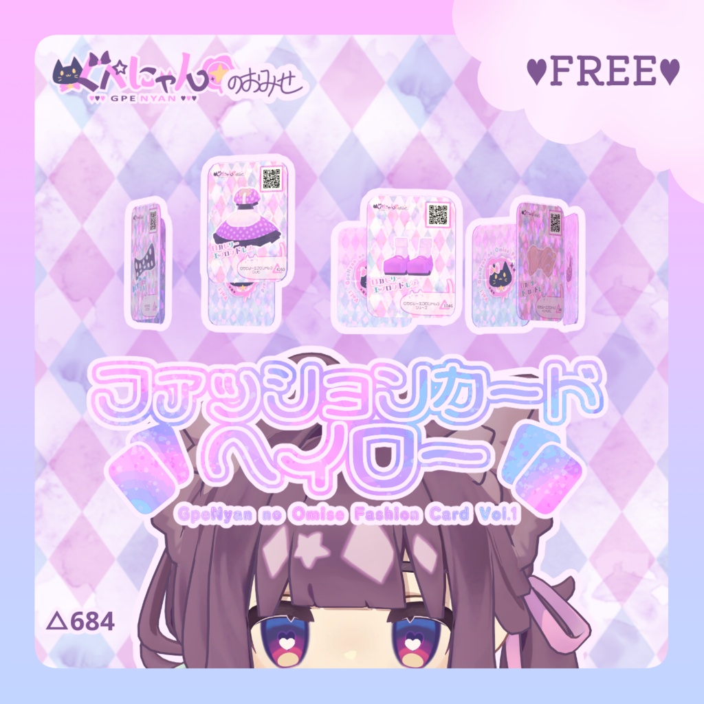 【無料】ファッションカードヘイロー【Vket2026Summer出展記念】 image