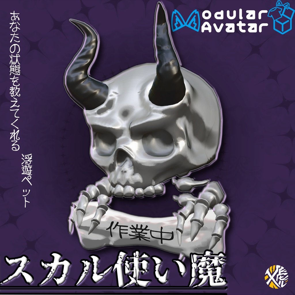 スカル使い魔【浮遊ペット】 image