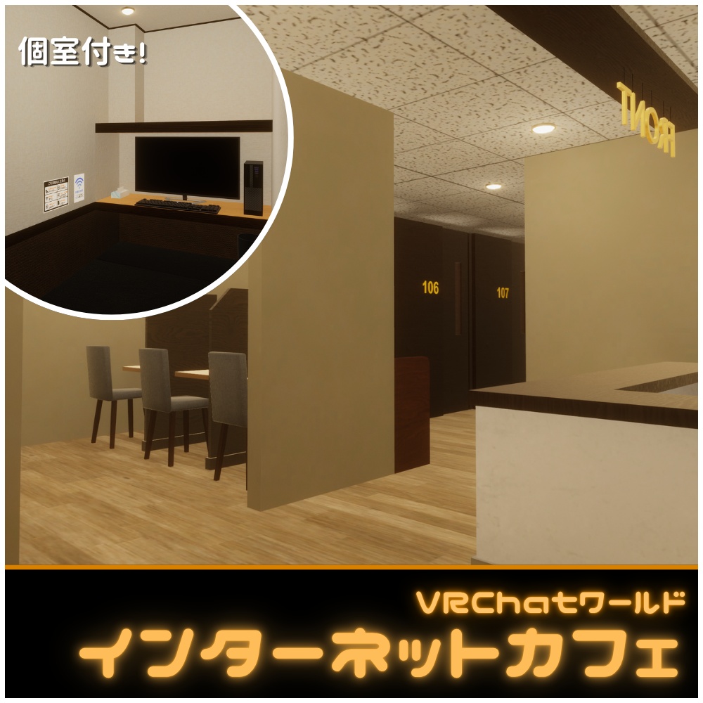 ✨️感謝セール中✨️【VRChat販売ワールド】Interenet Cafe【一部無料】 image