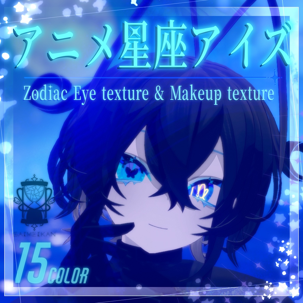 【20アバター対応】アニメ星座アイズ Eye texture &Makeup texture  image