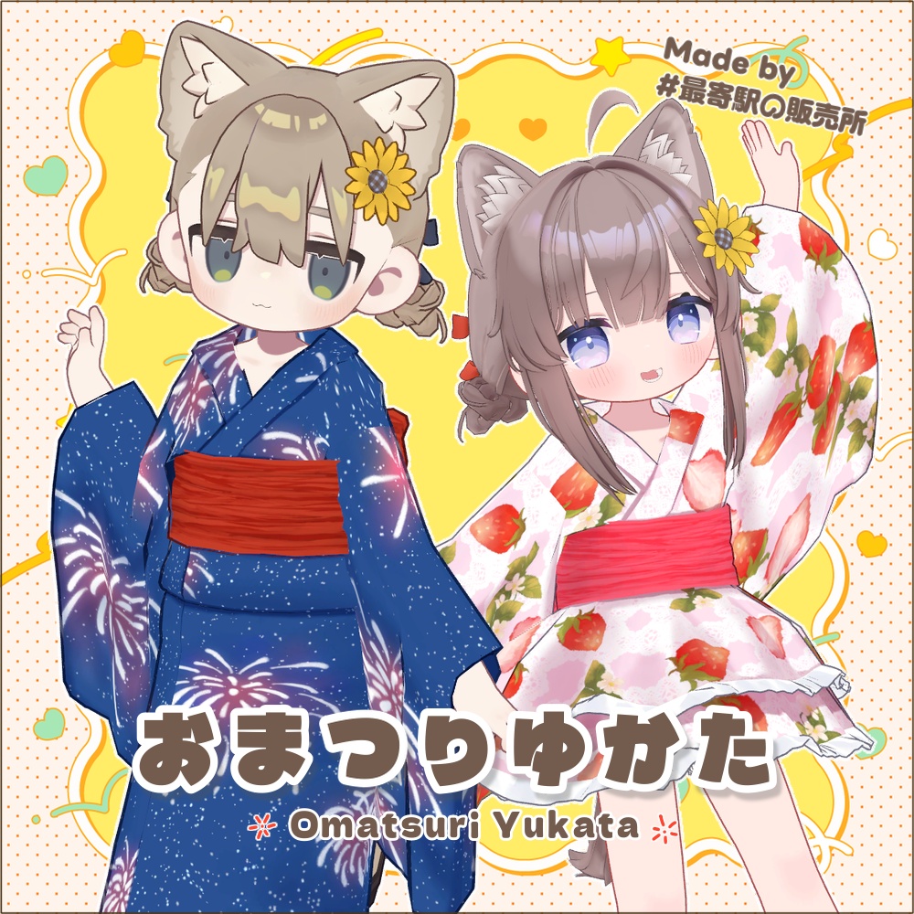 おまつりゆかた【ひかるん/リュミィ・まめふれんず対応】 image