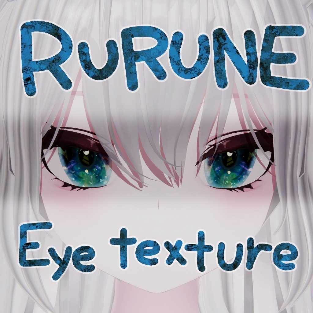 【ルルネ/rurune】 アイテクスチャ2【無料/free】 image