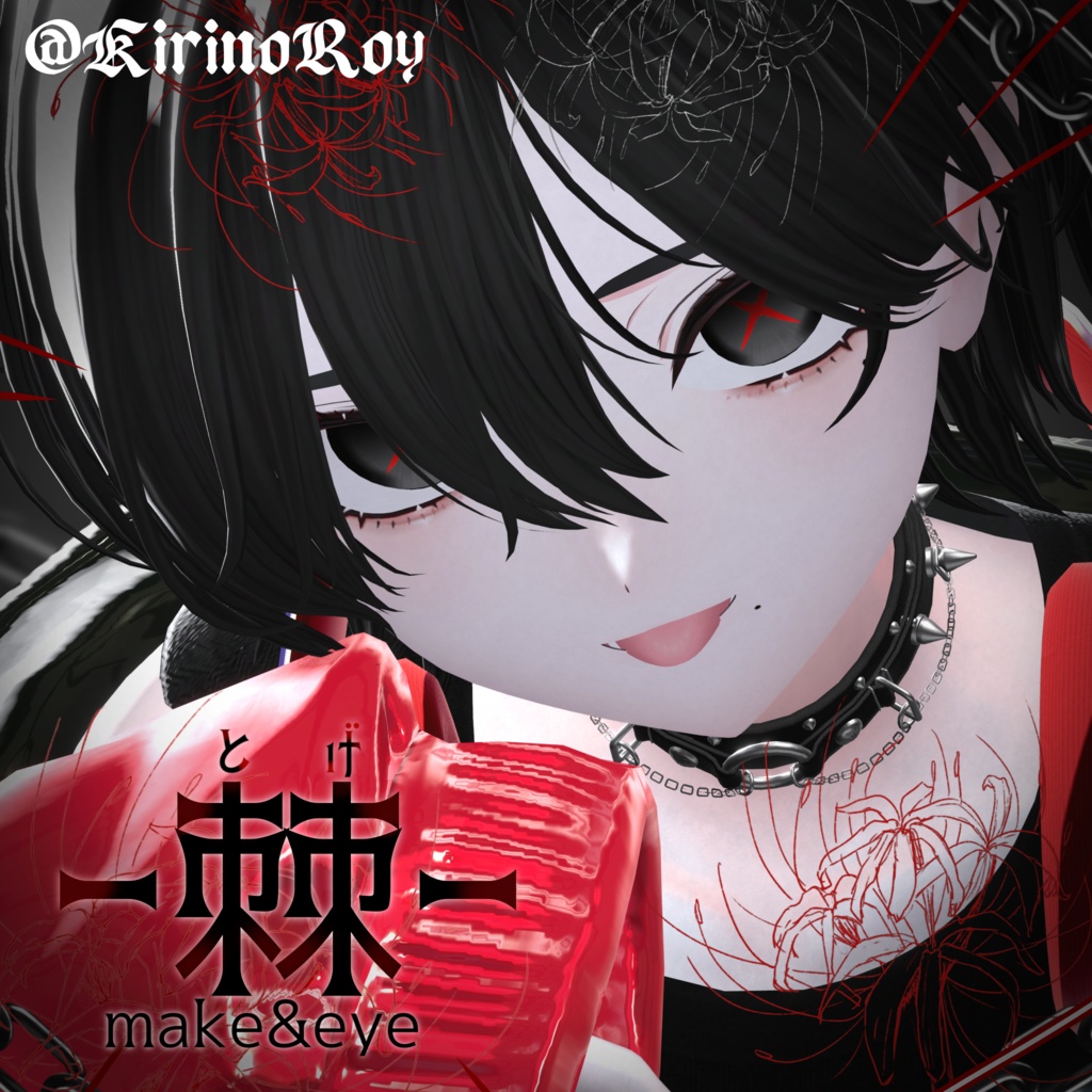 【真央、くうた、狛乃専用】ｰ棘ｰ make up&eye tex+発光マスク image
