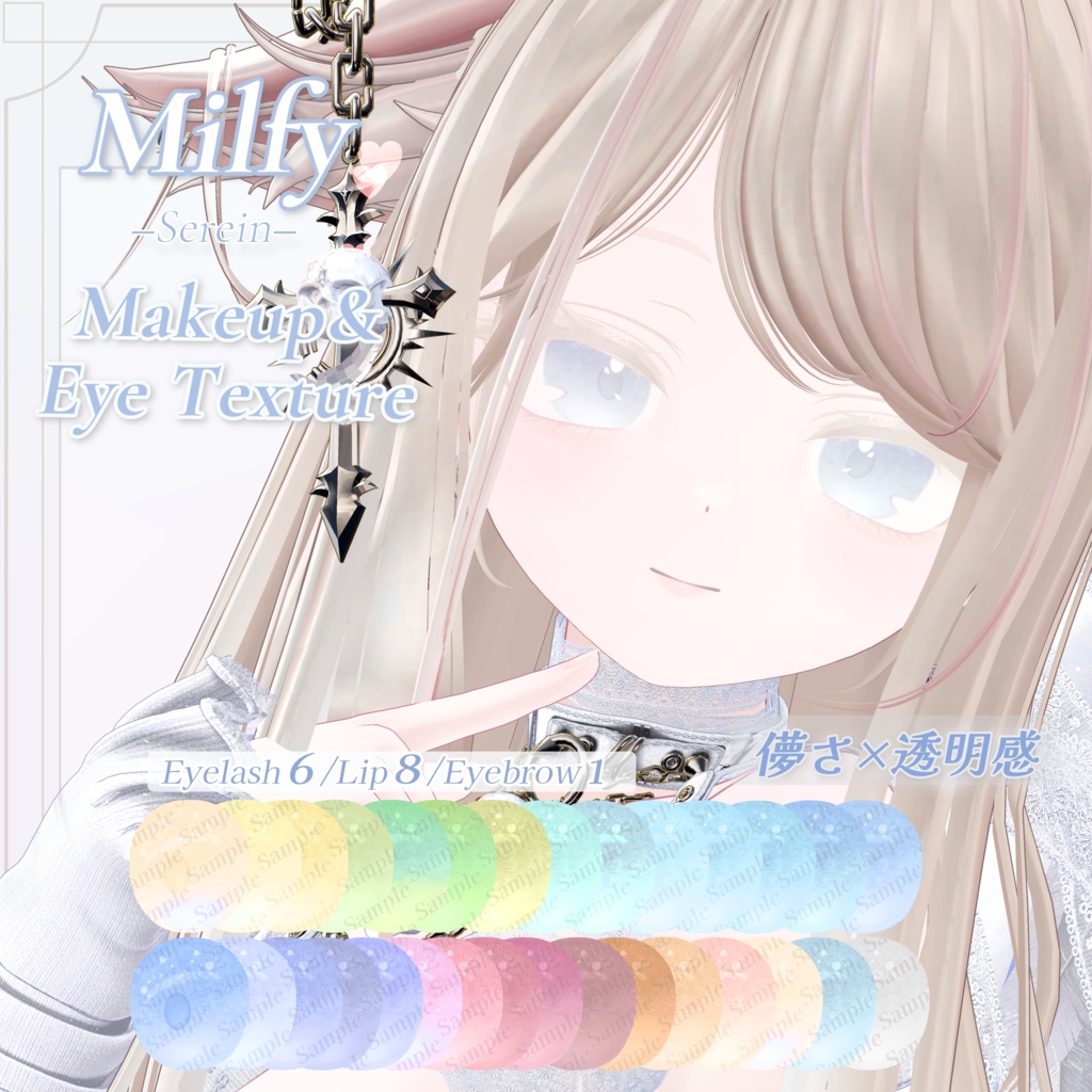 【販売記念セール中✨】ミルフィ/Milfy Eye＋Ｍake Texture ❄儚さ×透明感❄「Serein」シリーズ image
