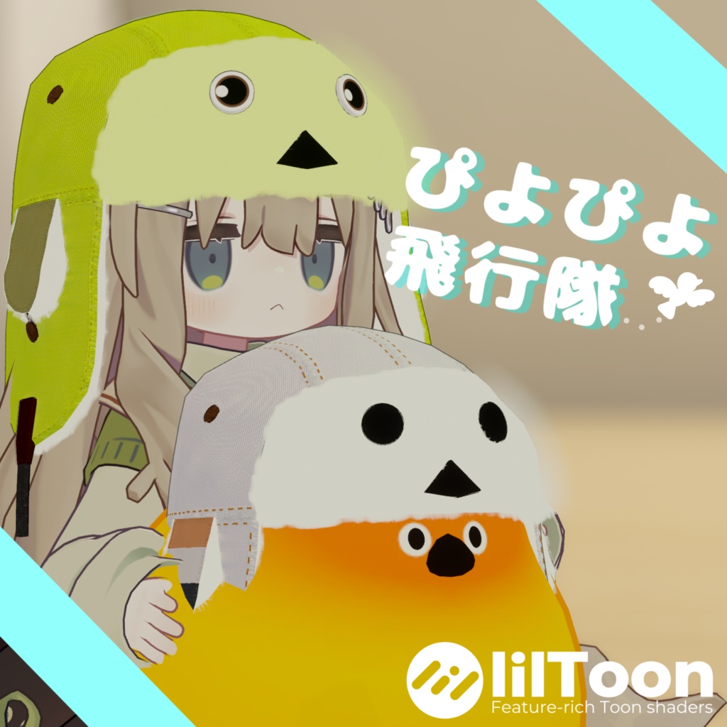 ぴよぴよ飛行隊【VRC向けアバター用帽子3Dモデル】 image
