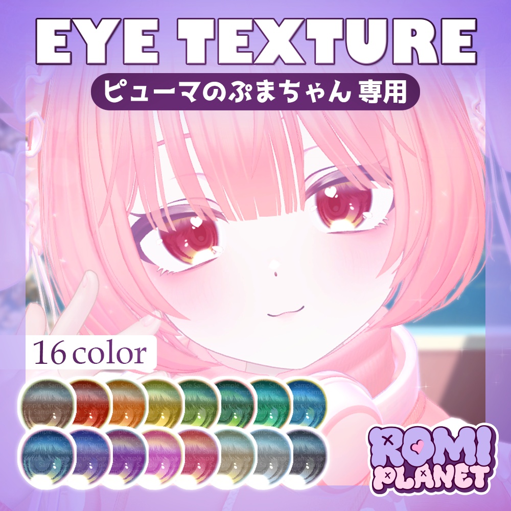 【ピューマのぷまちゃん専用】プルーミー☁️アイテクスチャ - PMMA Plumy Eye Texture image