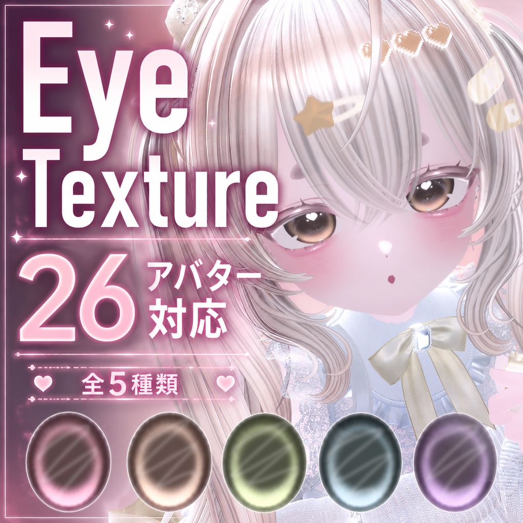 【26Avatars対応】Eye Texture image