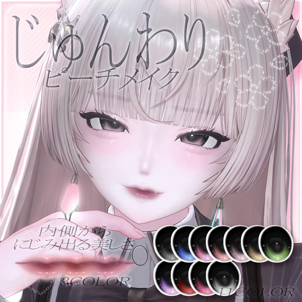 【lumina対応】🍑 じゅんわりピーチメイク 🍑 image