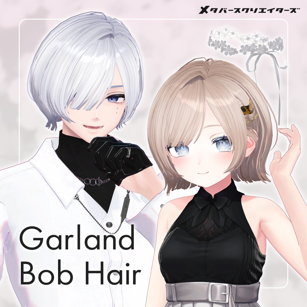 アバター向け髪型『Garland Bob Hair』- By えな中 / CP57 image