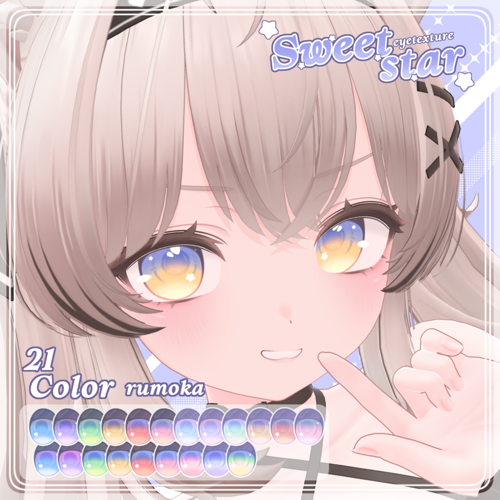 セール中【8アバター対応】SWEET STAR Eye Texture image