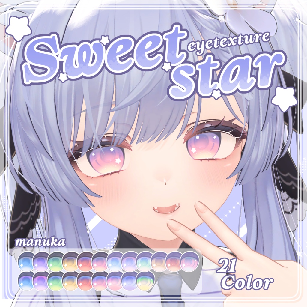 セール中【7アバター対応】SWEET STAR Eye Texture image
