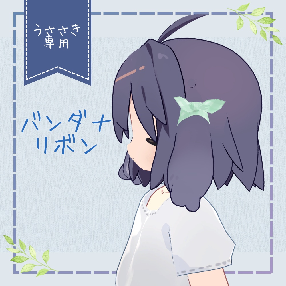 【うささき専用】バンダナリボン image