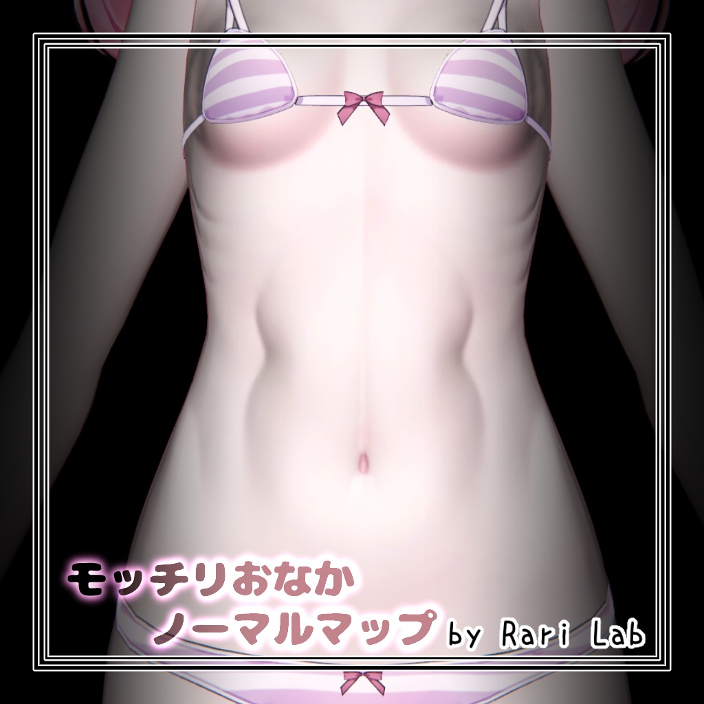 【8アバター対応】モッチリおなかノーマルマップ image