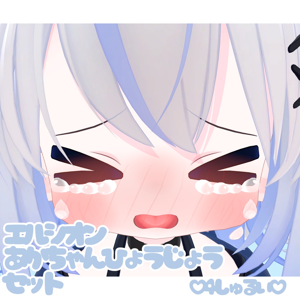 【無料】エルシオン専用赤ちゃん表情アニメーションセット image