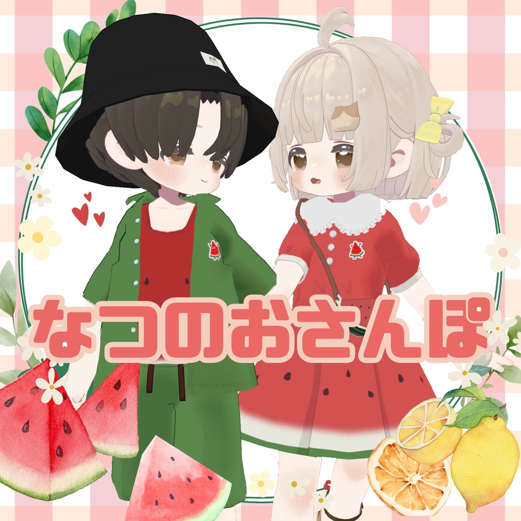 【VRC想定】なつのおさんぽ ペアルック kipfel対応 image