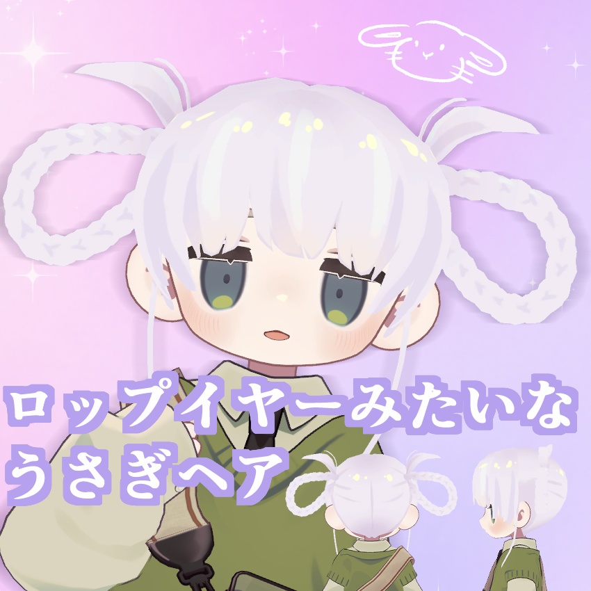 【キプフェル対応】ロップイヤーみたいなうさぎヘア image