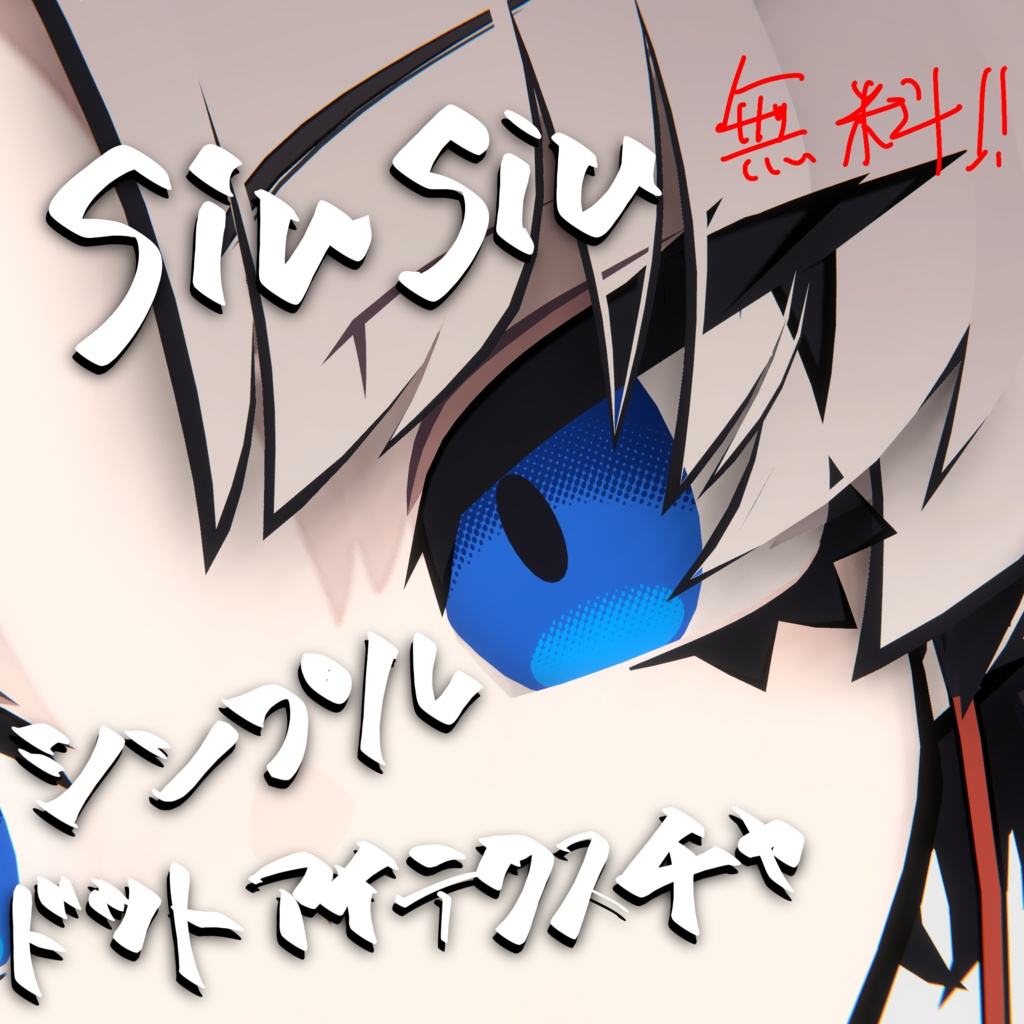 無料【siusiu専用】Dot eye texture image