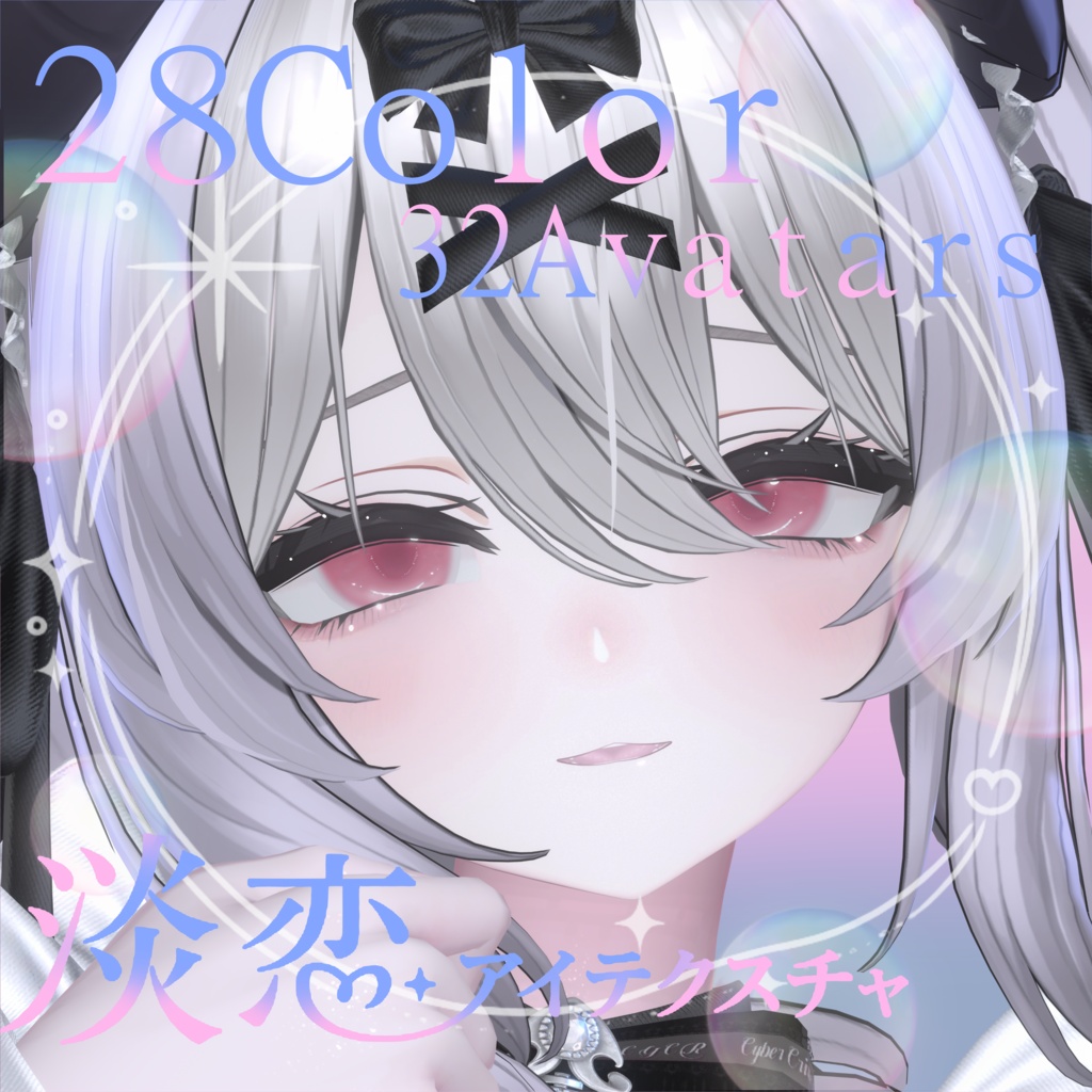 【32アバター】淡恋EyEtexture image