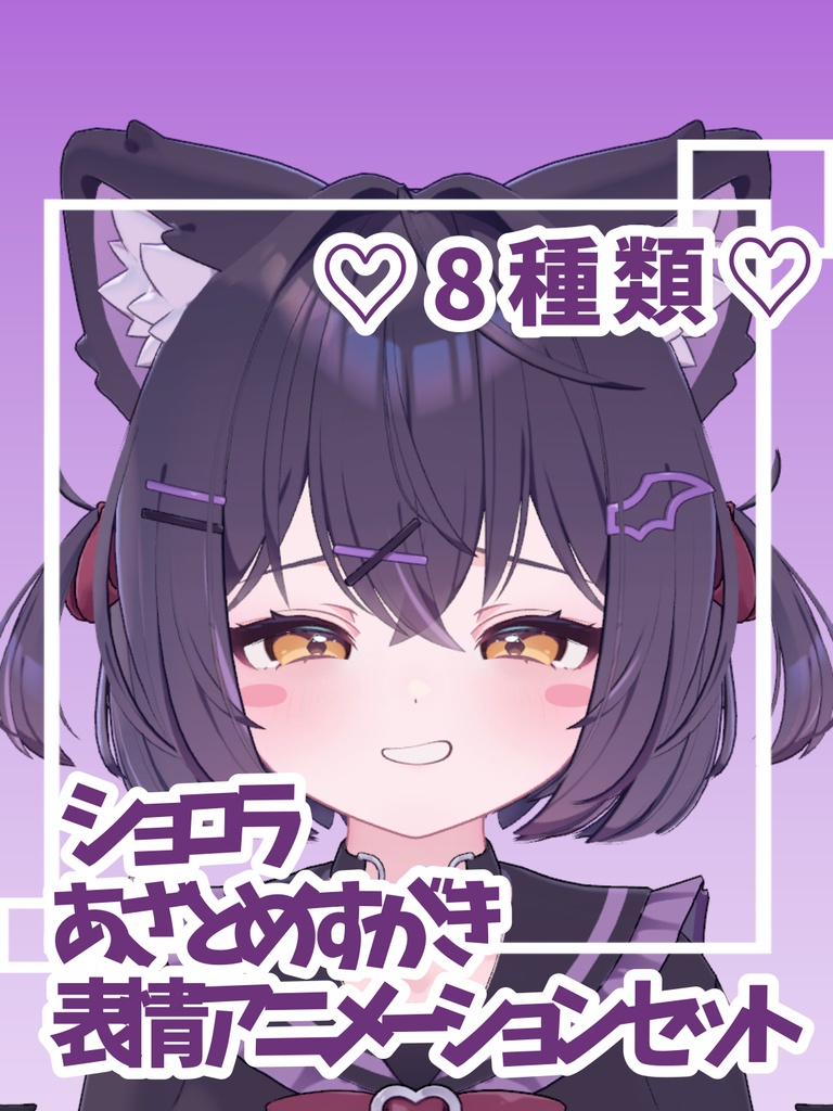 【ショコラ専用】♡あざとめすがき表情アニメーション♡ image