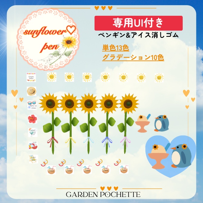 向日葵ペン─ QvPen差し替えモデル【アイス＆ペンギン消しゴム】専用UI付 image