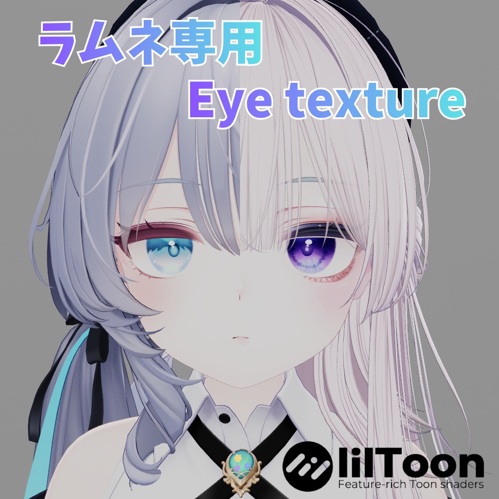 【ラムネ専用】Crystal Eye texture【アイテクスチャ】 image