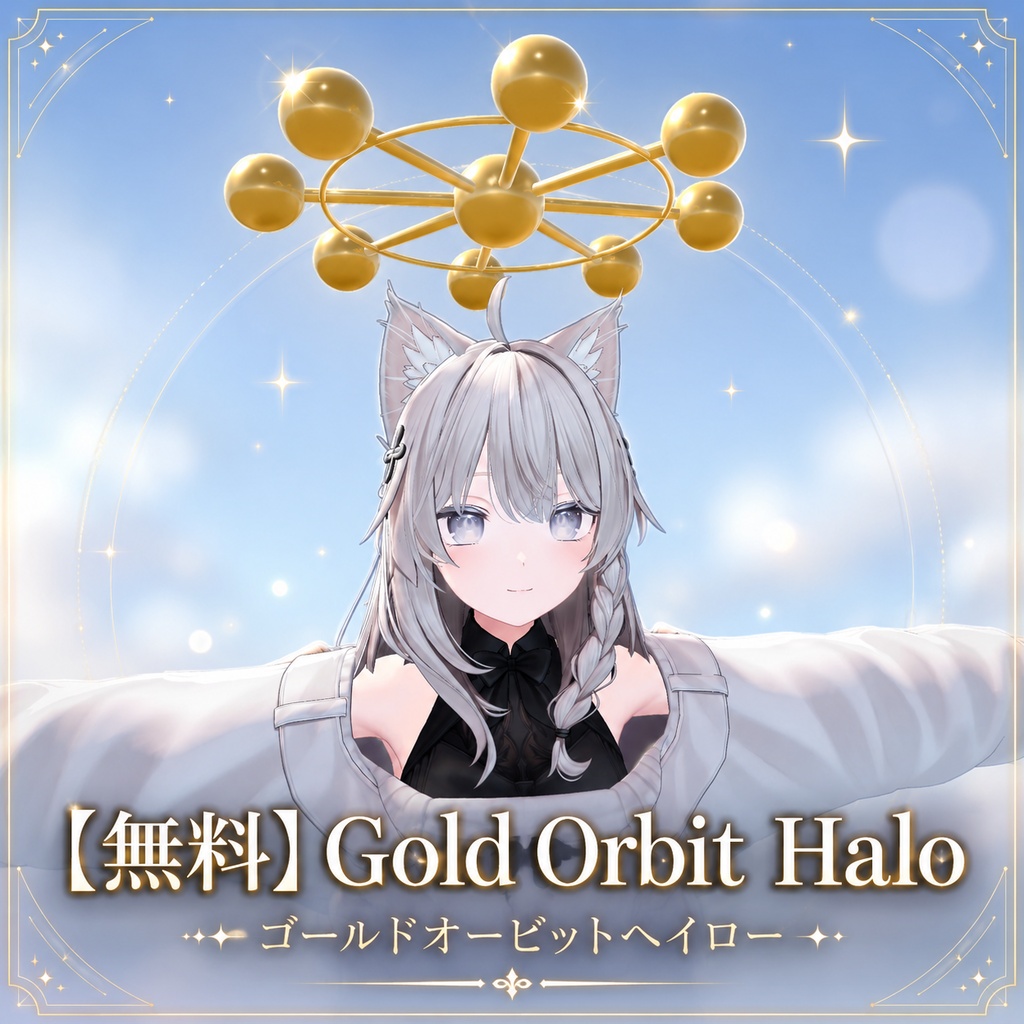 【無料】Gold Orbit Halo / ゴールドオービットヘイロー image
