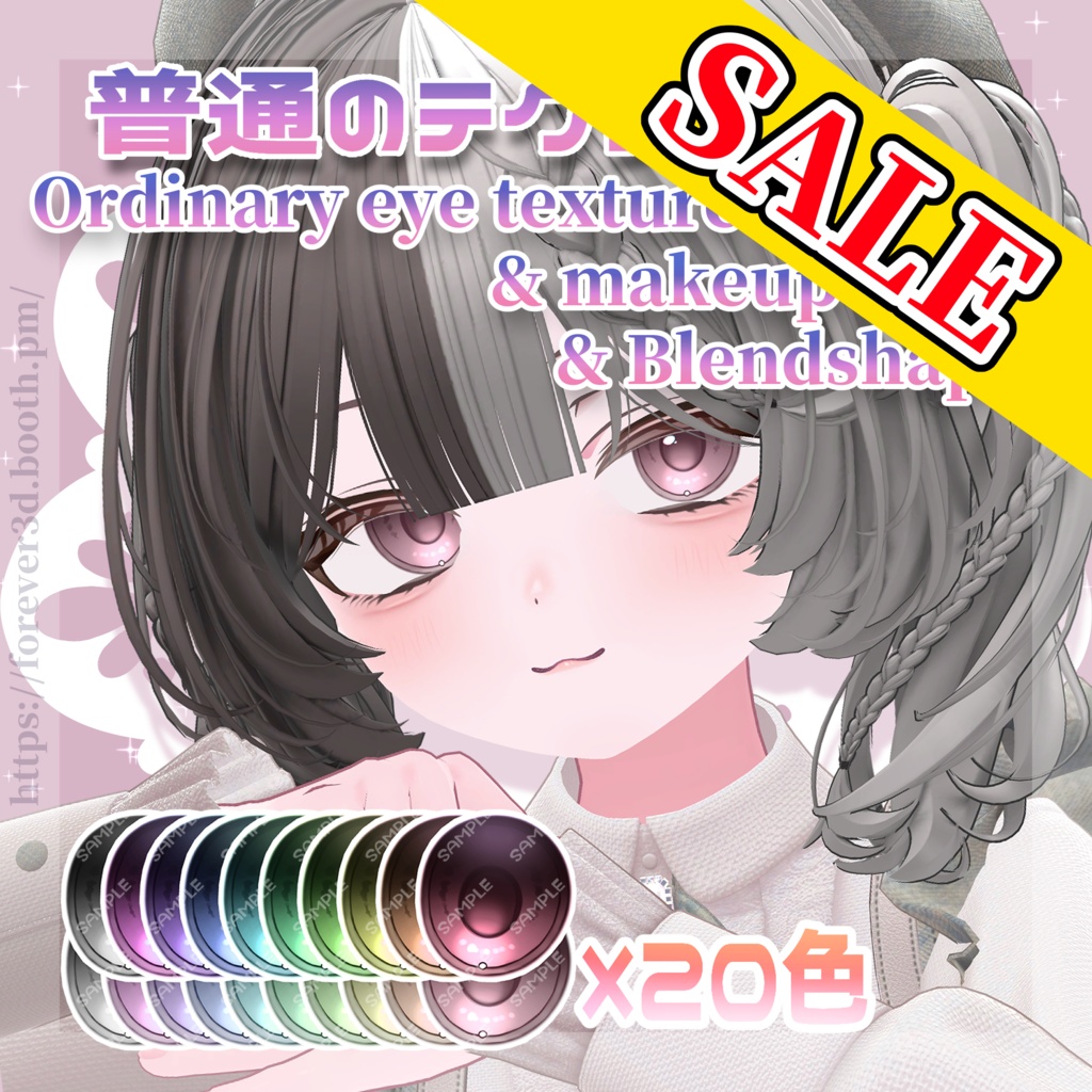 🎉 販売記念SALE開催中！【ショコラ -Chocolat-】普通のテクスチャ　Ordinary eye texture & make up & Blendshape image