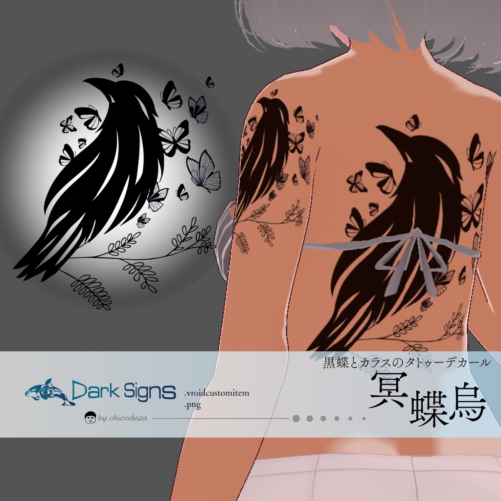 冥蝶烏 - 黒い蝶々を纏うカラスのVRoidタトゥー - 高解像度PNG or ai(ベクター) image