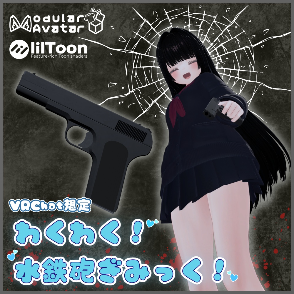 ✨️感謝セール中✨️【VRChat想定】わくわく！水鉄砲ぎみっく【アバター&ワールド両対応】 image