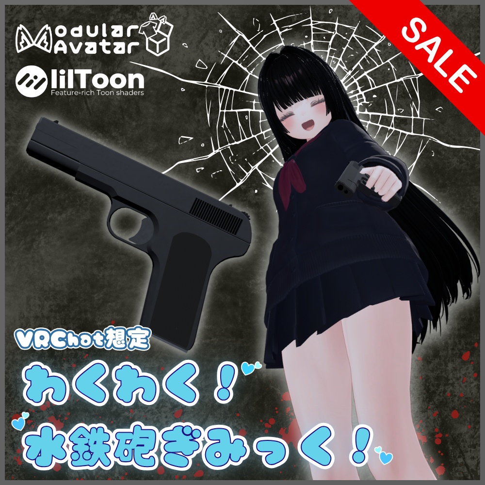 【VRChat想定】わくわく！水鉄砲ぎみっく【アバター&ワールド両対応】 image
