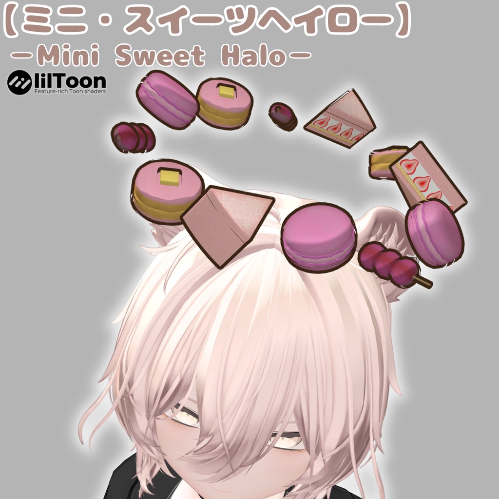 【VRChat想定】ミニ・スイーツヘイロー image